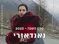 Главный приз за лучший израильский фильм получила картина 