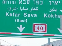 Кфар-Саба лишилась статуса 