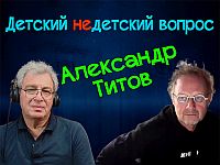Уберечь от боли. Александр Титов в передаче Уберечь от боли. Александр Титов в передаче