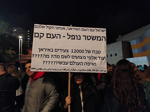 Акция в поддержку иранского народа в Холоне. Фоторепортаж
