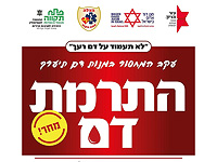 В Петах-Тикве пройдет экстренная акция по сдаче крови из-за острого дефицита