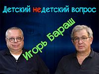 Посттравма у переживших войну. Психиатр Игорь Бараш в передаче 