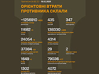 Генштаб ВСУ: данные о потерях армии РФ на 1457-й день войны