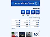 В Израиле возобновил работу Правительственный портал для чрезвычайных ситуаций