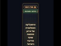 Проиранские хакеры взломали интернет-структуру показа госрекламы в Израиле