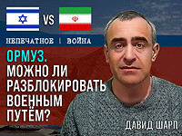Ормузский пролив. Почему военное решение по его разблокировке может не сработать