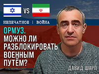 Ормузский пролив. Почему военное решение по его разблокировке может не сработать? Ормузский пролив. Почему военное решение по его разблокировке может не сработать?