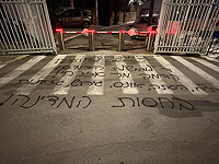 Задержаны трое подозреваемых в нанесении граффити возле резиденции Нетаниягу