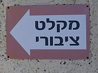 Тревога около границы с Ливаном, ракетный обстрел