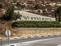 Тревога в поселке Эли в Самарии: 