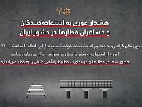 ЦАХАЛ на фарси попросил иранцев воздержаться от поездок на поездах по всей стране ЦАХАЛ на фарси попросил иранцев воздержаться от поездок на поездах по всей стране