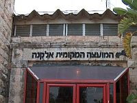 МВД объявил о слиянии местных советов Элькана и Шаар-Шомрон в единый муниципалитет