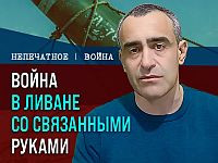 ЦАХАЛ в Ливане: война без войны и новые угрозы. Комментарий Давида Шарпа