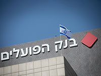 Банк Израиля поддержал истцов в представительском иске против банка 