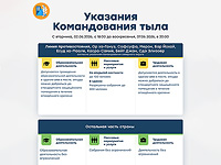 Командование тыла смягчило ограничения для жителей севера