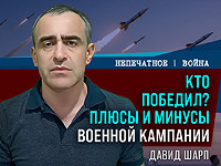 Победа или передышка? Давид Шарп оценил реальные итоги войны с Ираном