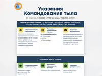 Командование тыла продлило срок действия указаний для населения до 17 июня