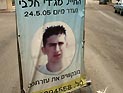 Найдены останки  пропавшего 7 лет назад солдата ЦАХАЛа Маджди Халаби