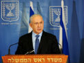 Нетаниягу: