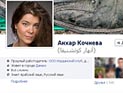 Мать Анхар Кочневой умоляет похитителей отпустить ее дочь