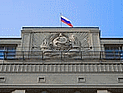 Госдума РФ приняла в третьем чтении 