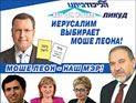 Иерусалим выбирает Моше Леона