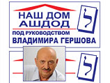 Либерман в Ашдоде: 