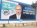 Неизвестные разрисовали в Тель-Авиве плакат с изображением Биньямина Нетаниягу