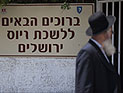Израильские ультраортодоксы намерены просить статус беженцев в США