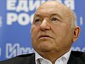 Юрий Лужков отказывается возглавлять Крым