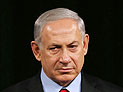 Нетаниягу: 