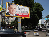 Предвыборная агитация в Киеве