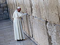 Папа Римский на Храмовой горе и около Стены плача