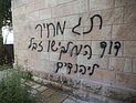 Кнессет провалил закон об ужесточении наказания за акции 
