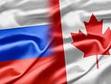 Канада объявила о введении санкций против 11 граждан России и Украины