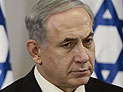 Нетаниягу: 