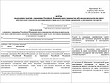 Бланк уведомления (уменьшенная копия)