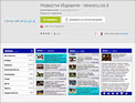 Новая мобильная версия NEWSru.co.il для Android