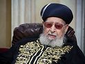 Дом раввина Овадьи Йосефа может быть арестован за долги