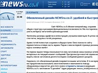 Обновленный дизайн NEWSru.co.il: удобней и быстрее 