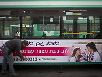 Ультраортодоксы атаковали автобусы компании 