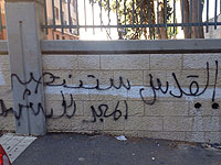 На стене школы в Хайфе обнаружена надпись