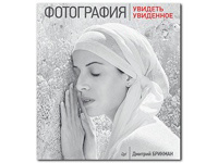 Новая книга Дмитрия Брикмана 