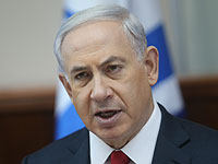 Нетаниягу: 