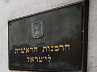 Раввинатский суд отменил гиюр репатриантки. БАГАЦ не стал вмешиваться