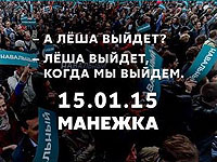 В Тель-Авиве состоится митинг солидарности с митингом на Манежке за свободу Навального