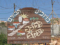 Неизвестные повредили забор поселения Кохав-Яаков