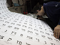 В выборах в Кнессет будет участвовать еще одна арабская партия