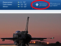 Мобильная версия NEWSru.co.il для Android: почти 12 тысяч пользователей