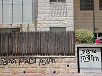 Мэрия Бейт-Шемеша заплатит четырем женщинам компенсации за 